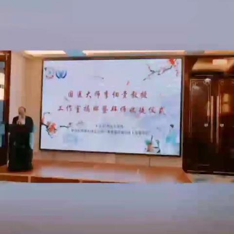 李佃贵国医大师传承工作室和拜师