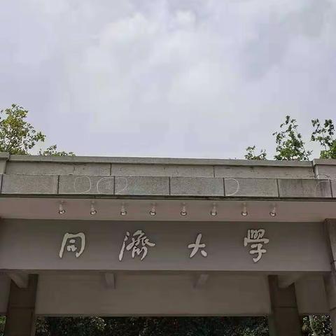 同济开学日  沪上三人行