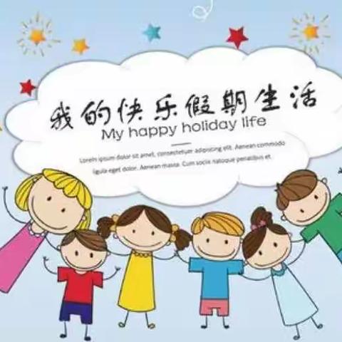 快乐寒假 精彩生活——2022—2023年宋家小学四年组寒假家庭作业安排及居家指南