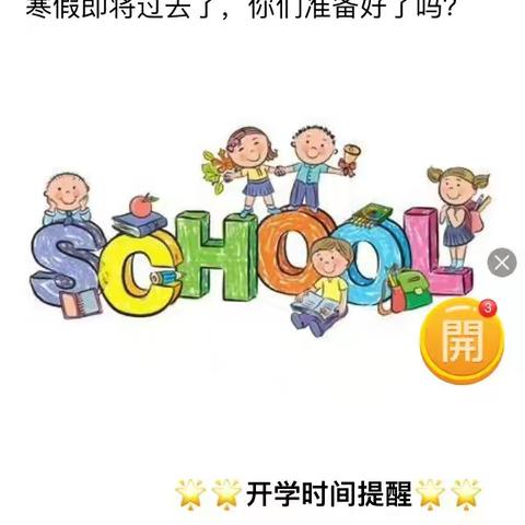 过田小学2019年开学通告