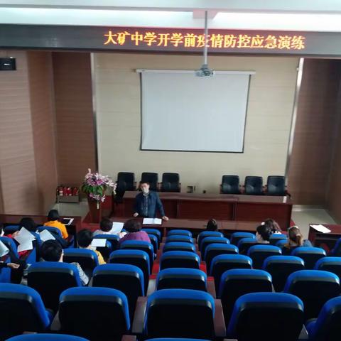 开展开学前疫情防控（第二次）应急演练总结