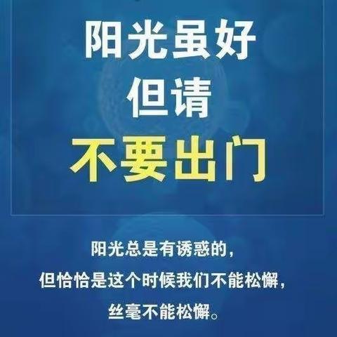 大矿中学“五一”假期疫情防控倡议书及2020年“五一”假期安全致家长一封信