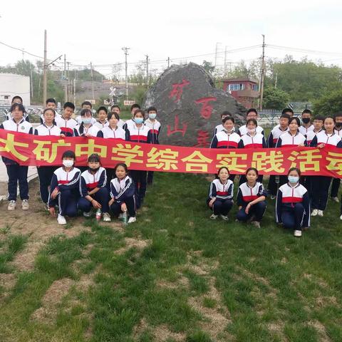 参观铁矿增长见识 向建党100周年献礼——大矿中学参观大孤山“露天铁矿”社会实践活动