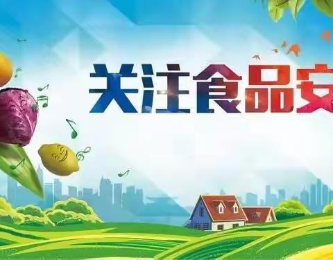 大矿中学开展食品安全知识进校园宣传系列活动