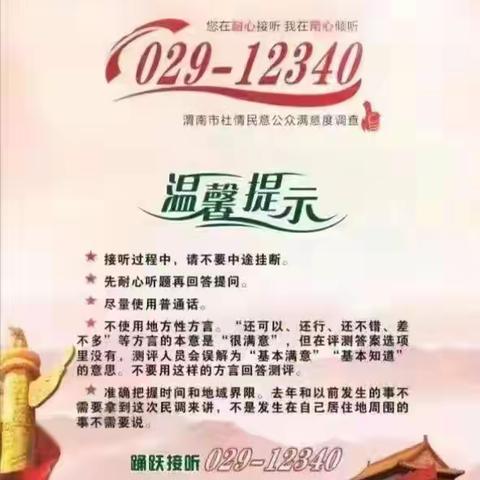 12340，为美丽家乡代言！