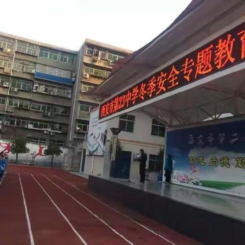 西安市第二十三中学积极开展“扫黑除恶”专项工作宣传活动