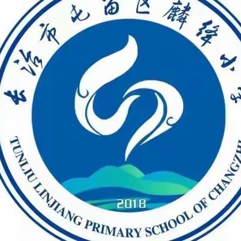 麟绛小学2022届毕业课程之毕业典礼