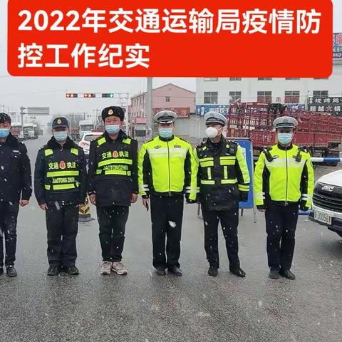 共抗疫情  交通先行