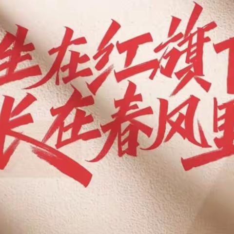 西安市第三十中学第四届语文学科节“薪火相传 强国有我”主题演讲比赛顺利进行