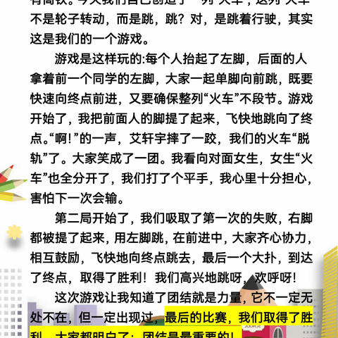 飞宇小作家2023秋季佳作集