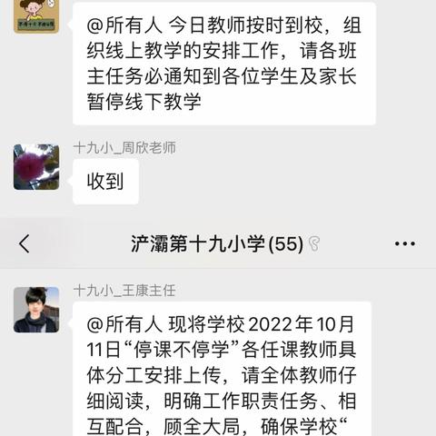 【浐灞教育•第十九小学】离校不离教 停课不停学 ——综合组线上活动教学纪实