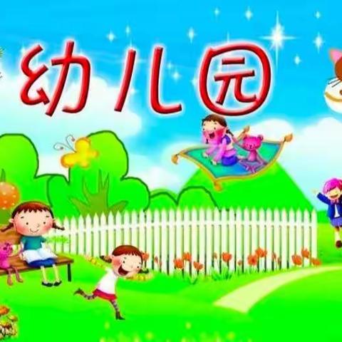 最美开学季——爱“上”幼儿园   春苗润泽幼儿园大一班第一周精彩分享