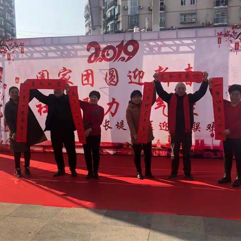 阖家团圆迎新春  社区聚力新气象——长堤社区迎新春活动（副本）