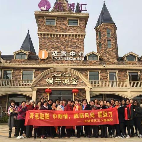 “春意融融  巾帼情，靓丽风尚  展魅力”——长堤社区三八游园会