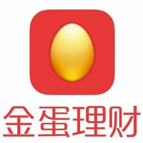金蛋理财最新清退消息：已经可以走退款登记流程！