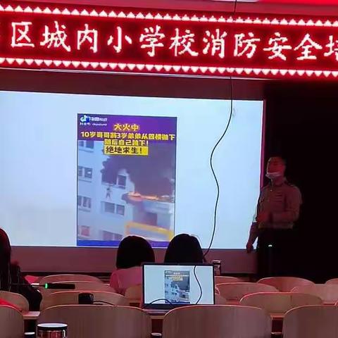 “ 消防演练🧯 防患未‘燃🔥’”——城内小学消防演练活动纪实