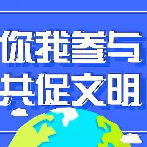 【有奖知识竞答】《北京市文明行为 促进条例》知识竞赛的通知