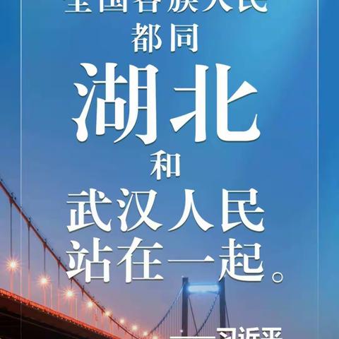非常战“疫”，我们在一起——渠县涌兴镇木岭村战“疫”纪实。