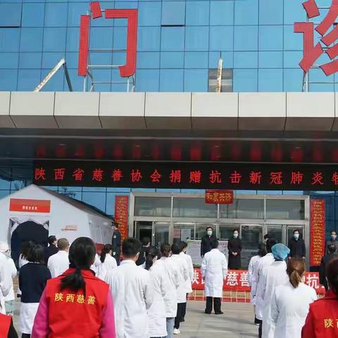 省市慈善协会联合开展抗疫物资捐赠行动在韩城市人民医院举行