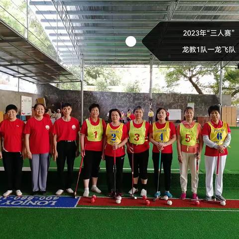 2023年翁源县三人门球赛圆满落幕