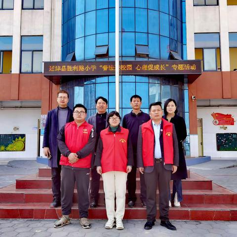 普法进校园 心理促成长---延津县胜利路小学开展普法和心理宣传活动