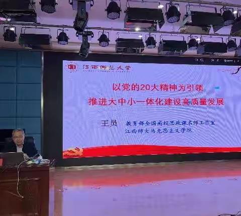 砥砺深耕 笃行致远          ——德兴市中小学思政课一体化建设工作集中培训阶段课程活动