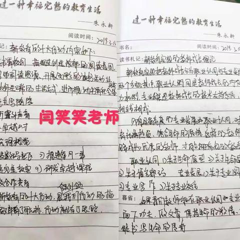 【相约读书】与您共读《新教育实验》——师生共写随笔（二）