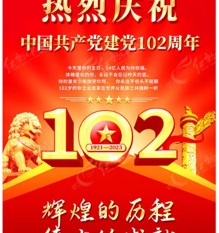 滕裕昌书法作品——庆祝中国共产党建党102周年