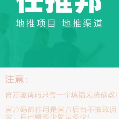 任推邦邀请码，网推，地推就找任推邦！