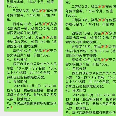 银禧物业材料科学城项目举办“感恩相伴，温暖回馈”年终抽奖活动🎉