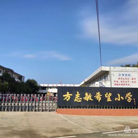 花开疫散，少年归来——方志敏希望小学开学第一课