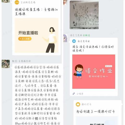 停课不停学，我们在行动--孙店中心小学一年级三班