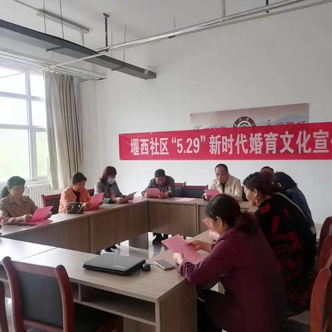 堰西社区5.29“会员活动日”—新时代婚育文化宣传活动