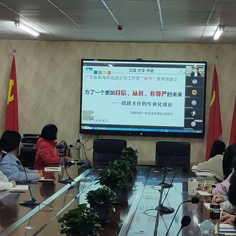 聆听名师讲座，引领专业成长——石家庄旅游学校匠雅班主任工作室开展班主任专业能力提升线上研修活动