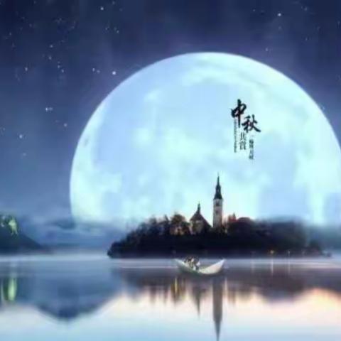 情满中秋  花好月圆——阳逻街武湖幼儿园大二班中秋节主题活动