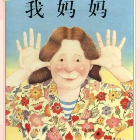 春暖花开季 浓情感恩行——阳逻街武湖幼儿园小二班三八妇女节主题活动