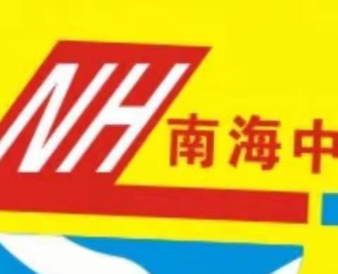 青春心向党 奋进新征程——电白区南海中学2022年元旦晚会暨第九届艺术文艺汇演