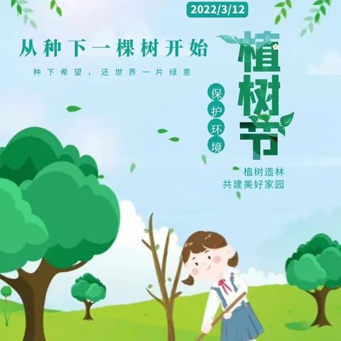 怡华中富幼儿园“拥抱春天，播种绿色”植树节主题活动