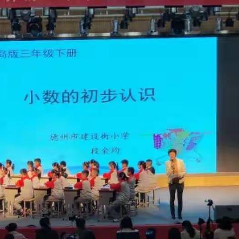 [垦利街道中心小学教师专业化培养]---山东省“基于核心素养的‘小学数学数概念’同课异构研讨会