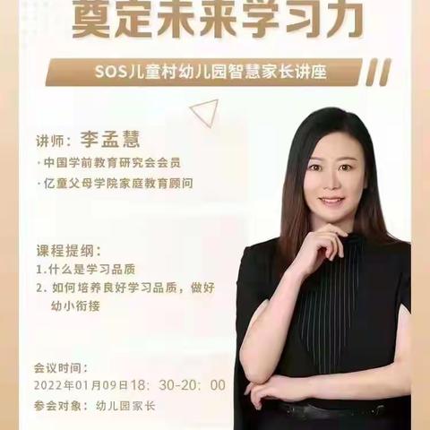 SOS儿童村幼儿园智慧家长讲座