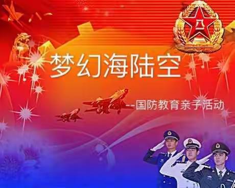 蓝梦琪幼稚园《梦幻海陆空》大型军事演习主题活动，完美落幕！