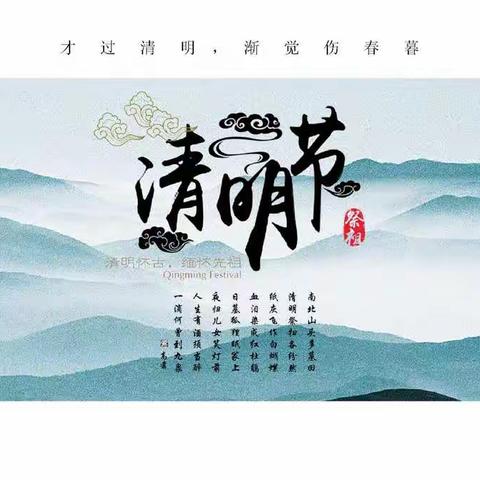 文明祭祀，和谐清明——泰安第十三中学清明节主题班会