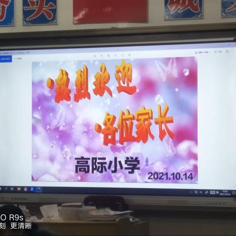 尊重 沟通 共勉——高际小学家长会暨课后延时服务讨论会