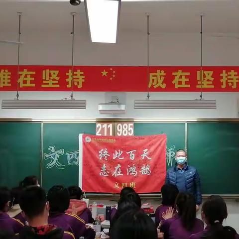 百日冲刺    决战高考——文四班百日誓师班会