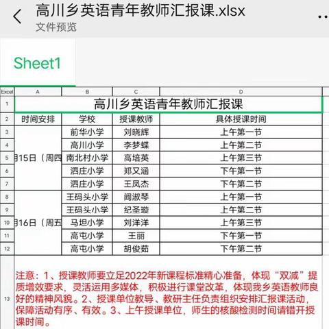 展才艺秀出精彩，爱英语共享快乐——马连坦小学英语听评课活动