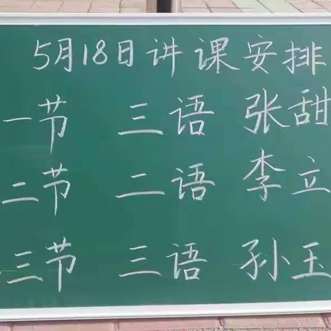 高川乡第二届“师晒徒”闫辛庄小学站活动纪实