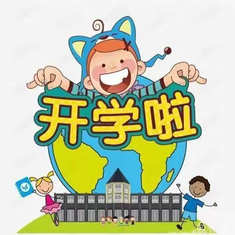 美智幼儿园中二班开学第一周回顾