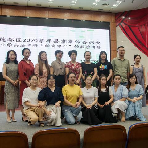 “明”方向 、“悟”本质、“问”质量 ——莲都区2020年暑期小学英语集体备课活动