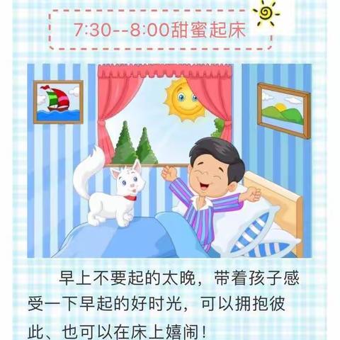 【中南幼儿园】幼儿宅家一日作息表