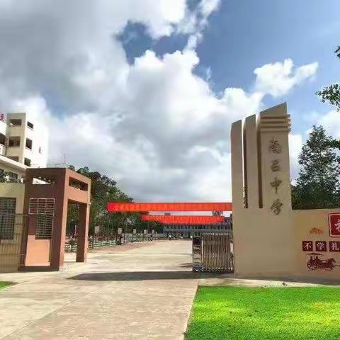 冬日暖阳，魅力绽放——记南吕中学英语组教研活动